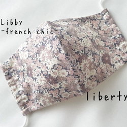 おしゃれマスク『リバティプリント』使用の立体マスク(Libby-french chic-) 1枚目の画像