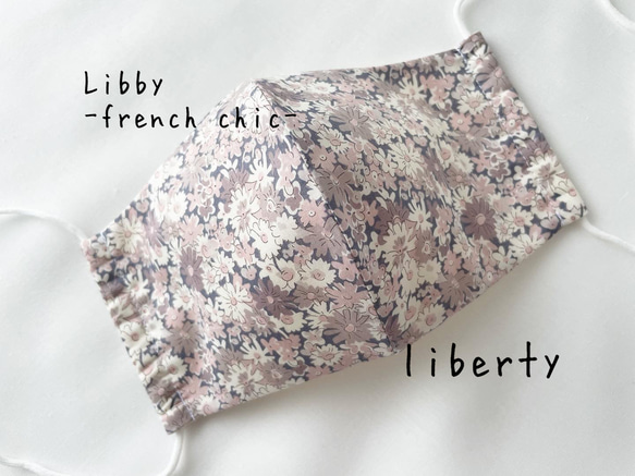 おしゃれマスク『リバティプリント』使用の立体マスク(Libby-french chic-) 1枚目の画像