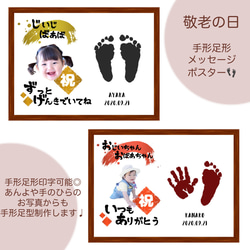 ♡敬老の日♡手形・足形・メッセージポスター（写真・名入れ） 1枚目の画像