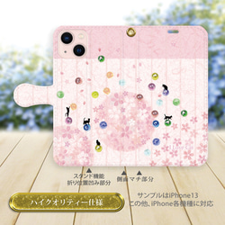 ハイクオリティーiPhone手帳型スマホケース （カメラ穴有/はめ込み式）【水彩ビー玉と猫と桜】 2枚目の画像