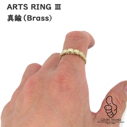 ARTS RING3 真鍮おしゃれリング 他にないこだわりのフォルム 仕上がり 男女おすすめ 重ね着け 普段使い アート 3枚目の画像