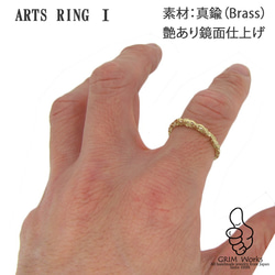 ARTS RING1 真鍮おしゃれリング 他にないこだわりのフォルム 仕上がり 男女おすすめ 重ね着け 普段使い アート 3枚目の画像