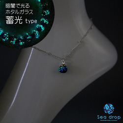 Sea drop 光る ホタルガラス ブルー 8mm アンクレット 蓄光タイプ シルバー[145at-s] 3枚目の画像