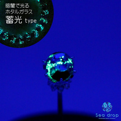Sea drop かんざし ホタルガラス ブルー 14mm 蓄光タイプ シルバー  ヘアアクセサリー [151ht-s] 2枚目の画像