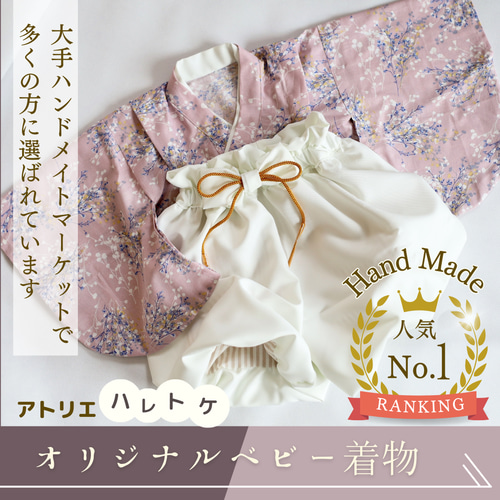 80/ふうせん袴(レース)＊「かすみ草」ピンク着物