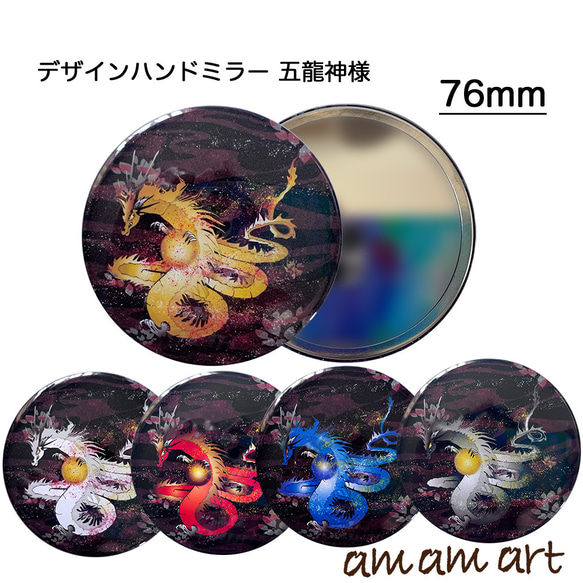 ドラゴンアート、ネーミングドラゴン、龍神様に包まれるようにお名前をお描きします 五龍神様 龍 軽くて カッコイイ クール な ハンドミラー お出かけの