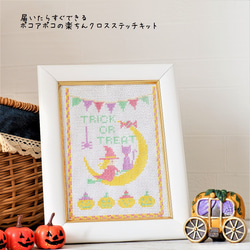クロスステッチキット』 パステルハロウィン 刺繍キット