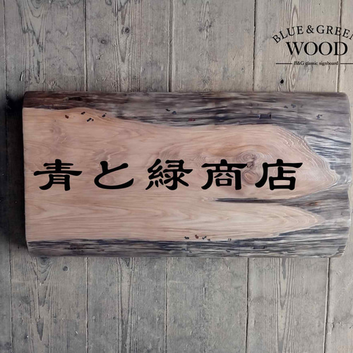 レトロ 本舗資生堂 木製看板 一方水