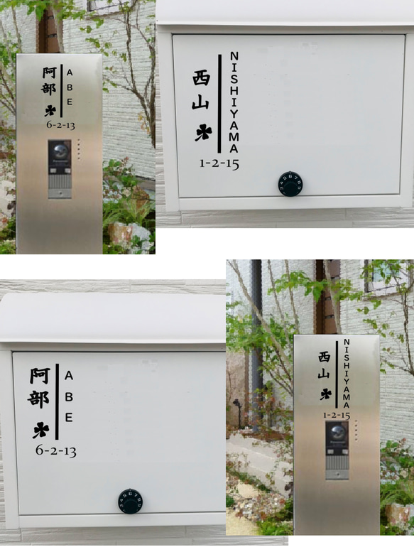 表札 ステッカー○ポスト オスポール 宅配ボックス用 苗字シール