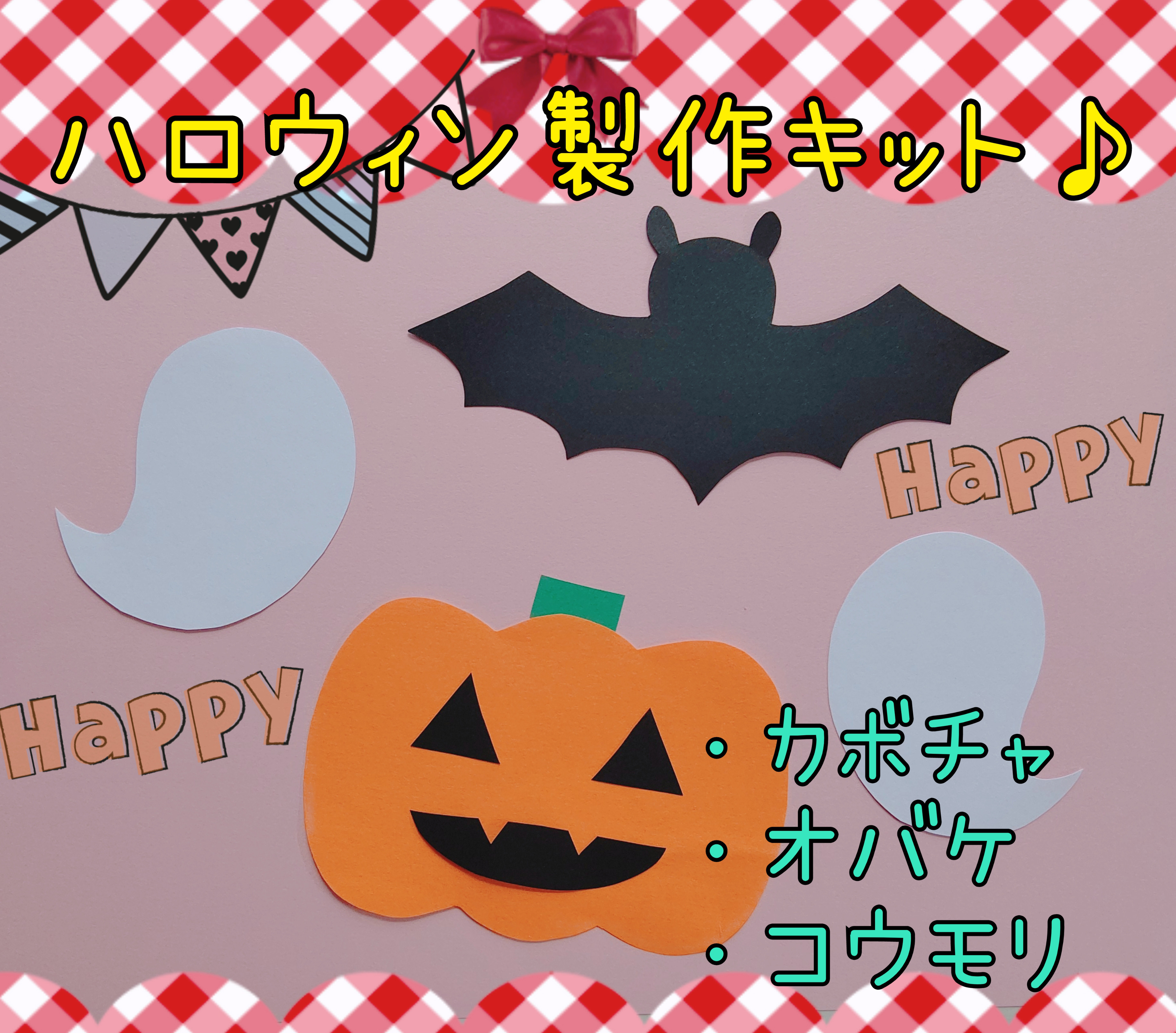 保育 ハロウィン かぼちゃバッグ 製作キット 製作