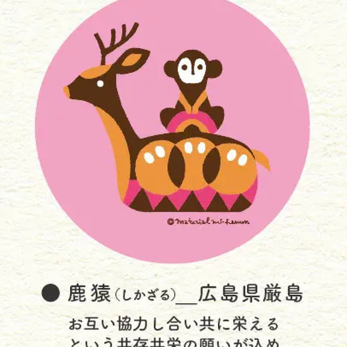 今治タオルハンカチ【鹿猿】神話と伝説_G ハンカチ・手ぬぐい material