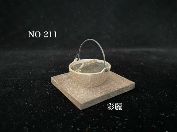 ミニチュア陶器　いろり鍋　焼き〆 2枚目の画像
