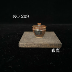 ミニチュア陶器　梅干し壺　柿釉 1枚目の画像