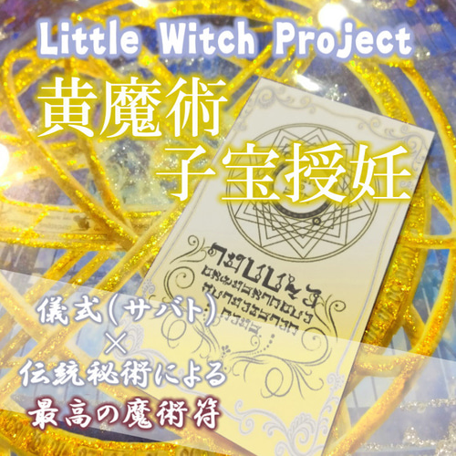 強力魅力金運特化 ランナー魔術 幸運幽霊×クマントーン 魅力