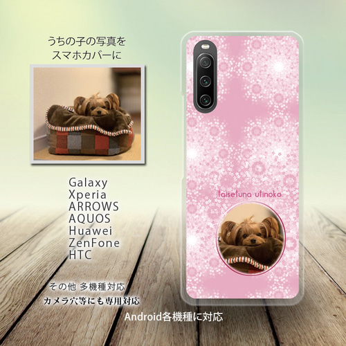 Android スマホケース（ハードケース）【うちの子の写真で作るスマホ 