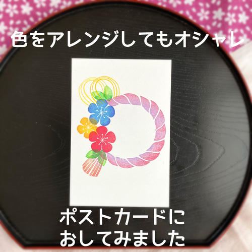 年賀状に！好きなデザインで作れるしめ縄飾りのはんこセット（午・2026