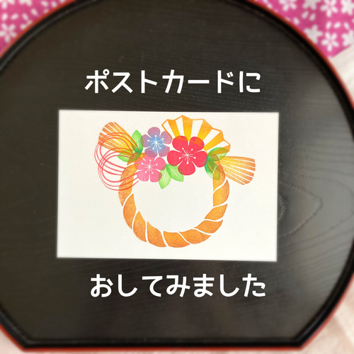 年賀状に！好きなデザインで作れるしめ縄飾りのはんこセット（午・2026