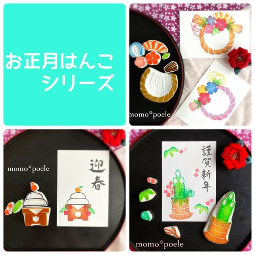 年賀状に！鏡餅のはんこセット（午・2026年お正月消しゴムはんこ