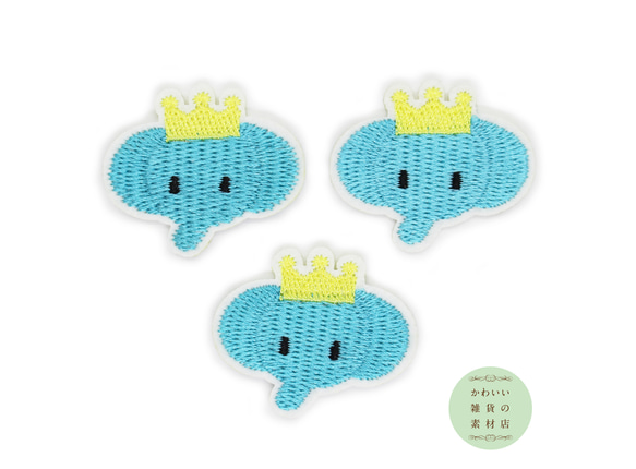 クラウンを頭にのせたキュートなぞうさんの顔のワッペン（象/アイロン接着/アップリケ/刺繍）3枚セット #AP-0006 1枚目の画像