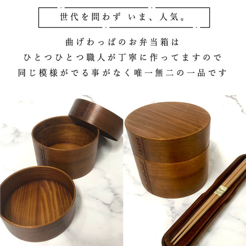 名入れ彫刻】曲げわっぱ☆丸2段弁当箱 570ml | 木製 天然木 漆塗装