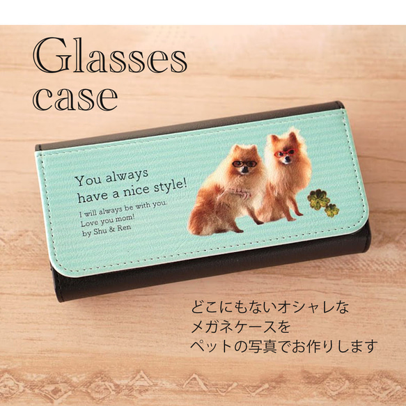 うちの子 メガネケース♥オーダーメイド♥親ばか用 犬／猫