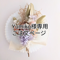 Yumiko様専用】ピンクパープルスワッグ（花束） 1枚目の画像