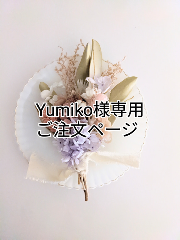 Yumiko様専用】ピンクパープルスワッグ（花束） 1枚目の画像