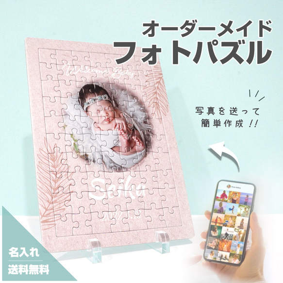 【F09】フォトパズル  オリジナルパズル オーダーパズル ベイビー ベビー ベビーフォト 赤ちゃん マタニティ 子供 1枚目の画像