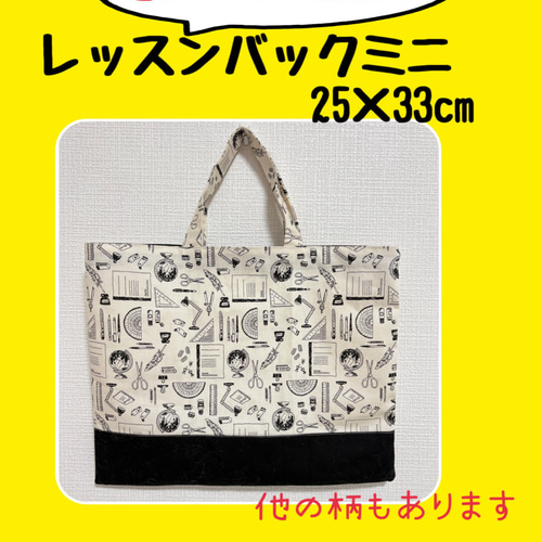 オーダー】道具袋 文房具入れ 手提げ レッスンバックミニ 23×25cm 縦