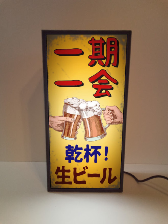 一期一会 ビール ジョッキ 生ビール 乾杯 居酒屋 スナック パブ 昭和レトロ ランプ 看板 置物 雑貨 ライトBOX 1枚目の画像