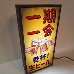 一期一会 ビール ジョッキ 生ビール 乾杯 居酒屋 スナック パブ 昭和レトロ ランプ 看板 置物 雑貨 ライトBOX 3枚目の画像