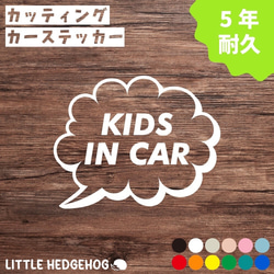 キッズインカー ステッカー カーステッカー カーサイン KIDS 車 おしゃれ かわいい 1枚目の画像