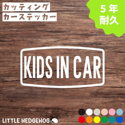 キッズインカー ステッカー ロゴ カーステッカー カーサイン KIDS 車 おしゃれ かわいい 1枚目の画像