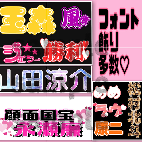 プチプラ♡うちわ文字 カンペうちわオーダー♡ その他素材 プチプラ♡うちわ文字 カンペうちわオーダー♡ その他素材