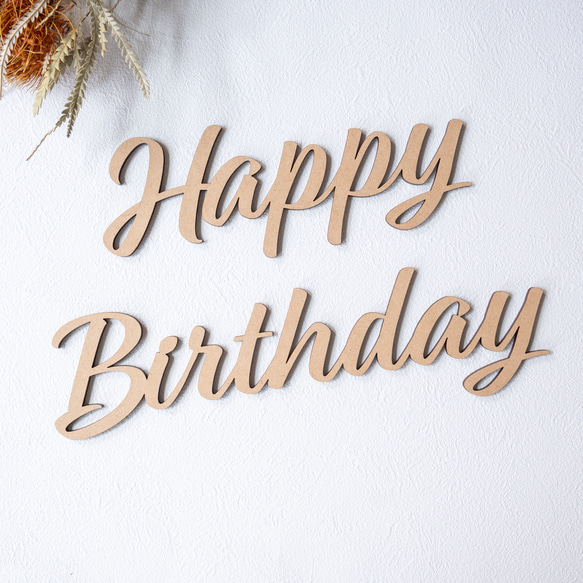 【Happy Birthday・B 】木製　レターバナー・お誕生日/飾り/ウッドレター 1枚目の画像