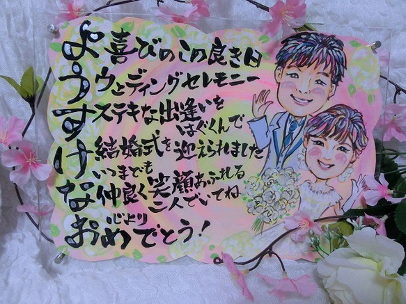 結婚祝い 似顔絵＆名前メッセージ 3枚目の画像