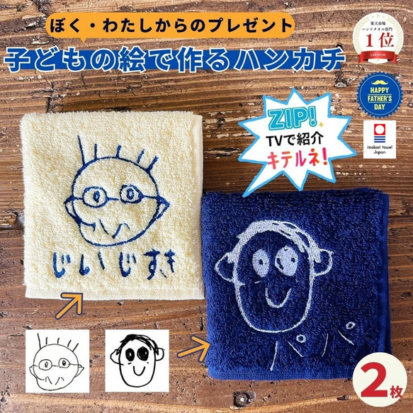 ZIP! で紹介 今治タオル2枚セット 父の日 母の日 プレゼント タオル