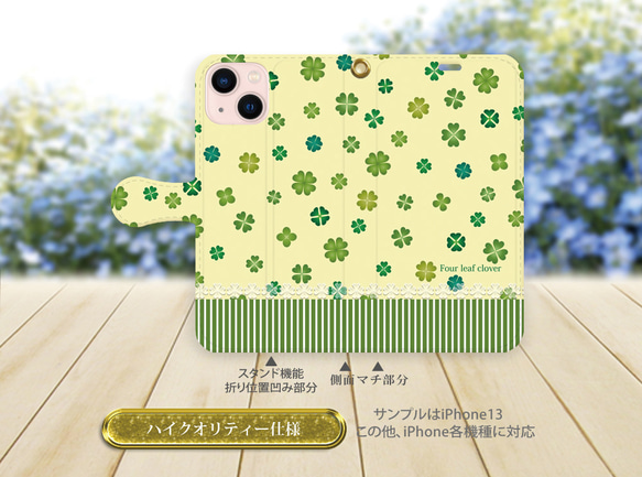 ハイクオリティーiPhone手帳型スマホケース （カメラ穴有/はめ込み式）【幸せをよぶ四つ葉のクローバー】 2枚目の画像
