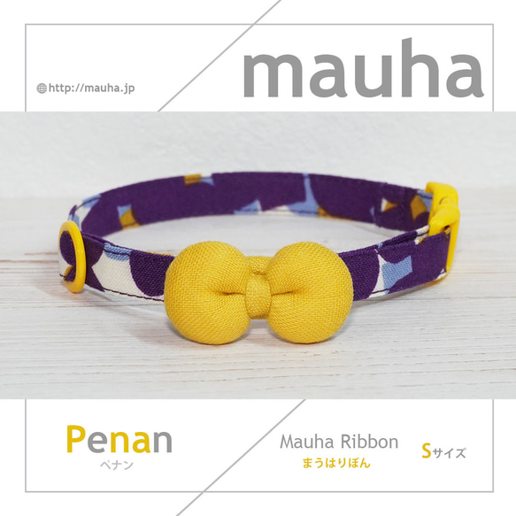 Penan（まうはりぼん・S）猫の首輪/イエロー(黄)＆パープル(紫) 1枚目の画像