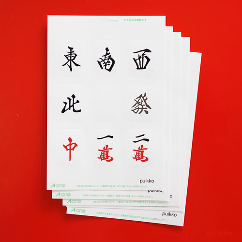 麻雀　牌 角型シール（24×32mm） 麻雀牌 シール・ステッカー puikko 通販