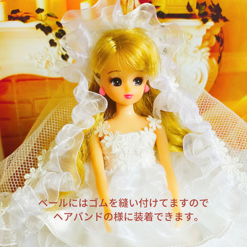 リカちゃんサイズ　ウェディングドレス　ベール　22㎝ドール　ドール服　手作り リカちゃんサイズ ウェディングドレス ベール 22㎝ドール ドール