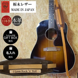 ギターストラップ 国産ブランド『栃木レザー』使用　名入れ可 ハンドメイド 送料無料 1枚目の画像