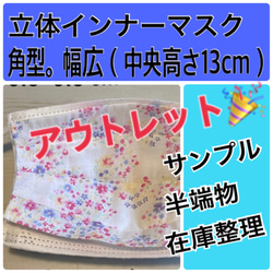 アウトレット。角型。幅広。口元快適。落ちない！ズレない