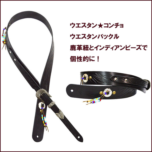 ギターストラップ 革 本革 牛革 ウエスタンコンチョ BLACK