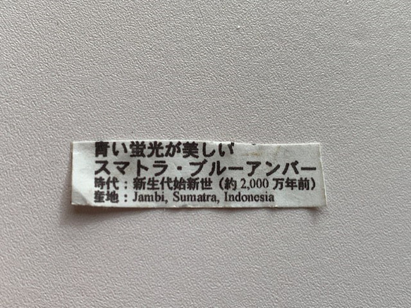 稀少★　蛍光ブルーアンバー　スマトラ産　原石　石言葉～静かに燃える心～ 3枚目の画像