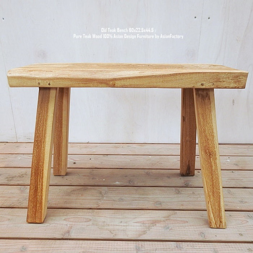 一点物 オールドチークベンチ 60cm 総無垢材 スツール 屋外