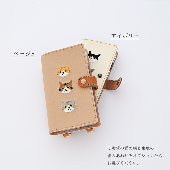 全機種対応 スマホケース 手帳型 【 刺繍 縦下げパーツ 3匹の猫 】 猫 レザー スマホショルダー A175I 9枚目の画像