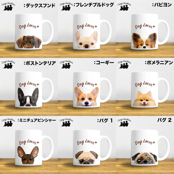 【 犬種選べる マグカップ 】　ワンちゃんイラスト 毛色60種類以上　うちの子　犬　ペット　プレゼント 9枚目の画像