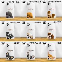 【 犬種選べる クリアスマホケース 】　ワンちゃんイラスト 毛色60種類以上　うちの子　犬　ペット　プレゼント 3枚目の画像