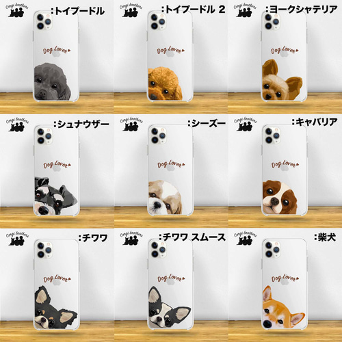 【COCOPUP LONDON】愛犬 選べるイラスト スマホケース 2023年新デザイン！ 犬種選べる クリアスマホケース
